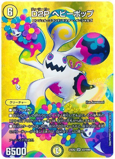 D2P ヘビーポップ