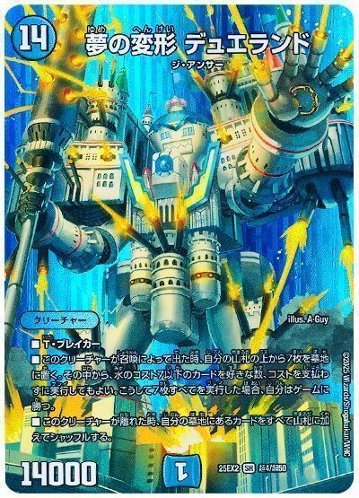 夢の変形 デュエランド