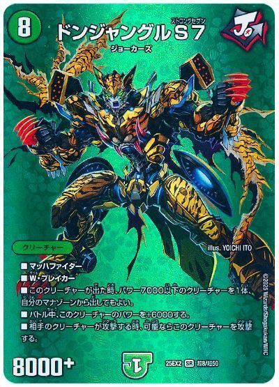 ドンジャングルS7