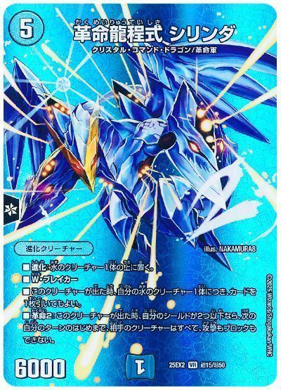 革命龍程式 シリンダ