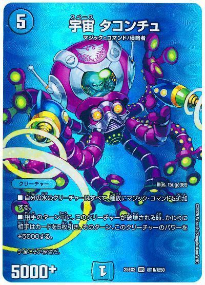 宇宙 タコンチュ