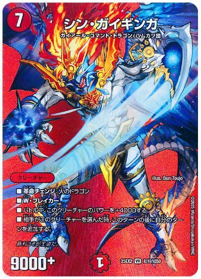 シン・ガイギンガ