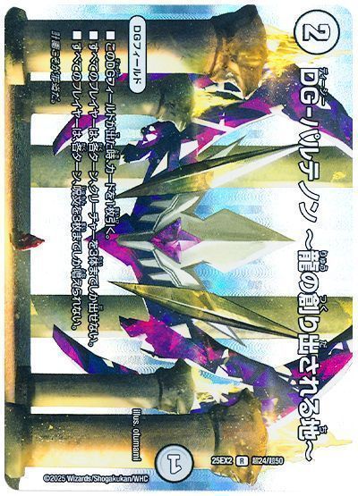 DG-パルテノン 〜龍の創り出される地〜
