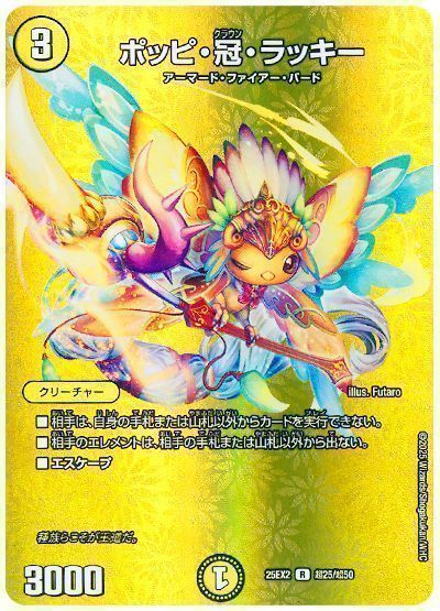 ポッピ・冠・ラッキー