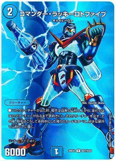 コマンダーラッキーロトファイブ 4枚 デュエルマスターズ デュエマ デュエマ】 コマンダー・ラッキーロトファイブ DM25EX2(超)/R の