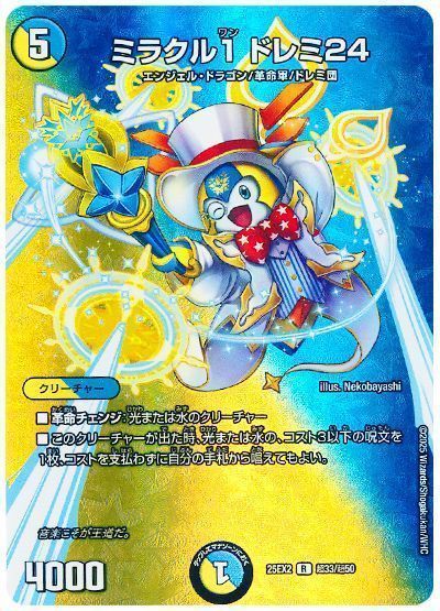 ミラクル1 ドレミ24