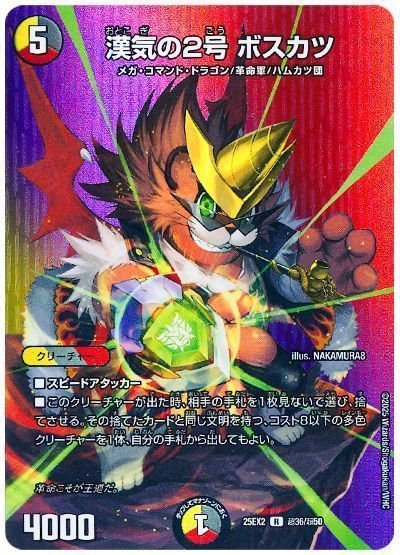 漢気の2号 ボスカツ