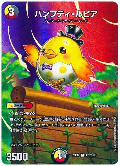 ハンプティ・ルピア