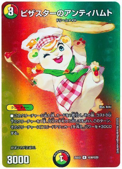 ピザスターのアンティハムト