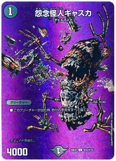 怨念怪人ギャスカ