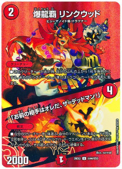 爆龍覇 リンクウッド/「お前の相手はオレだ、ザ=デッドマン!」