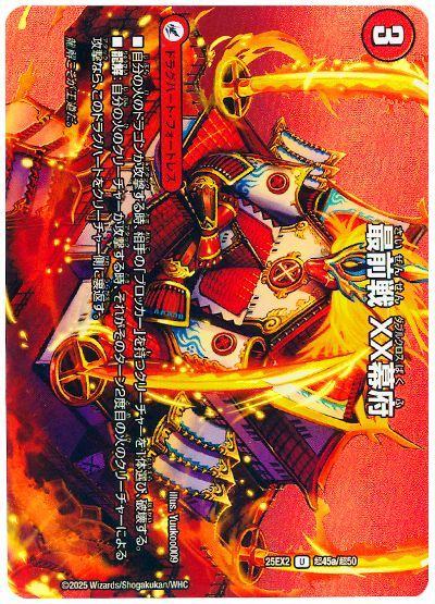 デュエマ】 最前戦 XX 幕府/熱血龍 GENJI「天」 DM25EX2(超)/UC