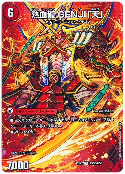 デュエマ】 最前戦 XX 幕府/熱血龍 GENJI「天」 DM25EX2(超)/UC