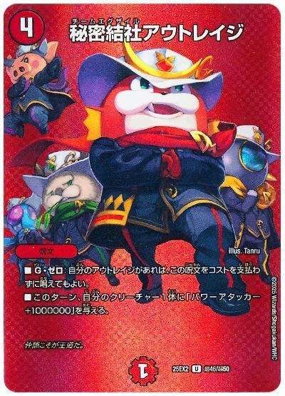 秘密結社アウトレイジ