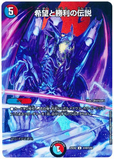 希望と勝利の伝説