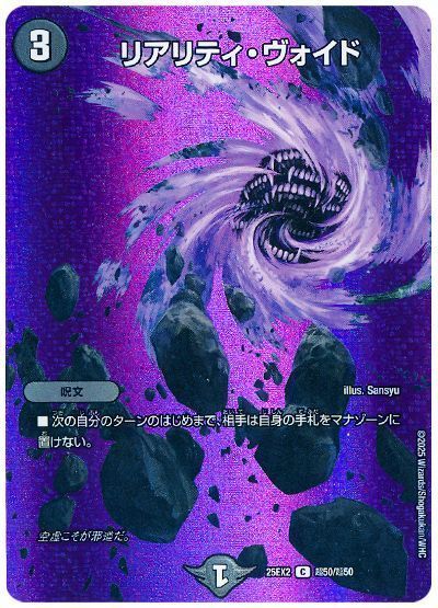 リアリティ・ヴォイド