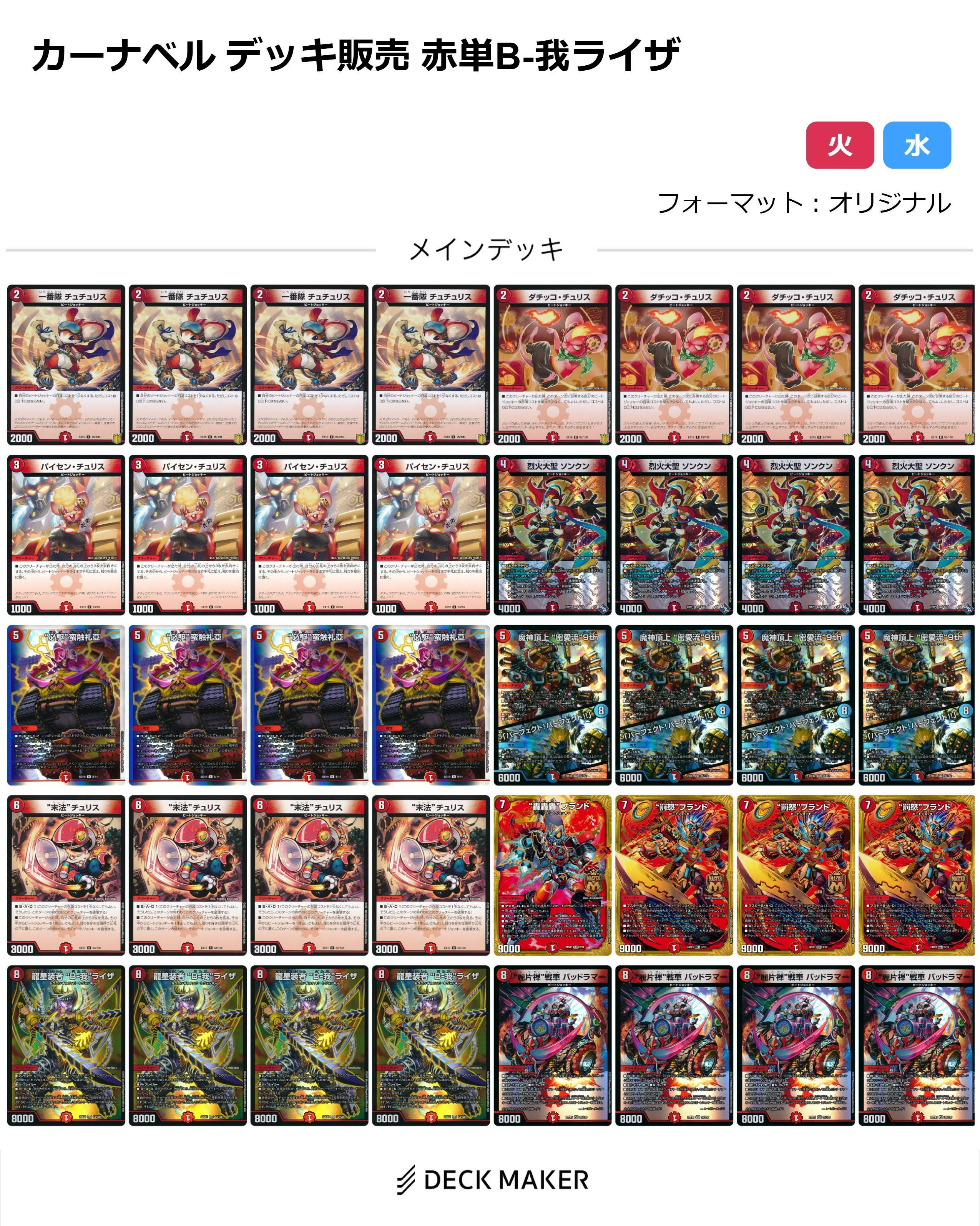 【40枚デッキ販売】赤単B-我ライザ