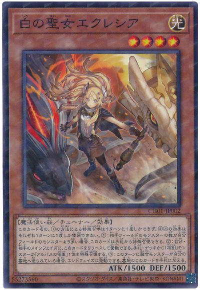 白の聖女エクレシア