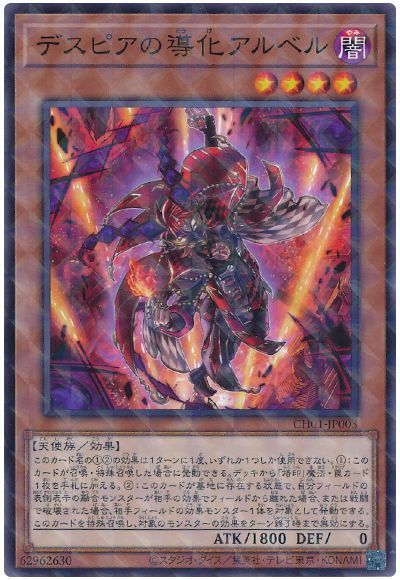 デスピアの導化アルベル