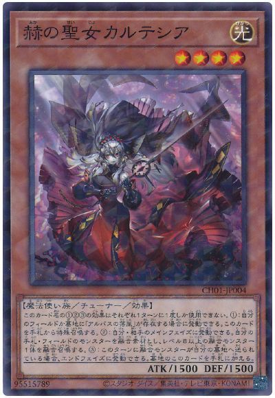 赫の聖女カルテシア