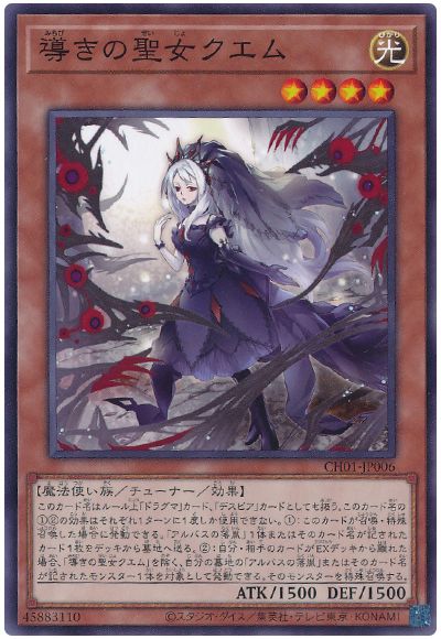 導きの聖女クエム
