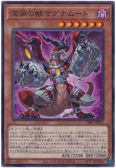 深淵の獣マグナムート