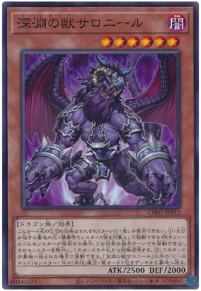 深淵の獣サロニール