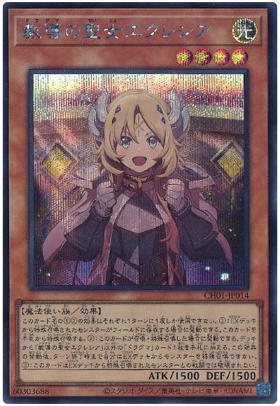 教導の聖女エクレシア(イラスト違い)