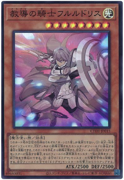 教導の騎士フルルドリス(イラスト違い)