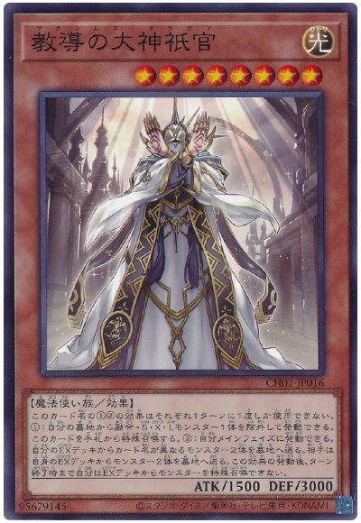 教導の大神祇官