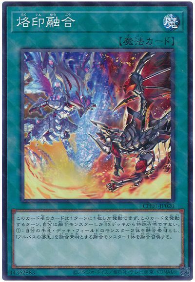 烙印融合