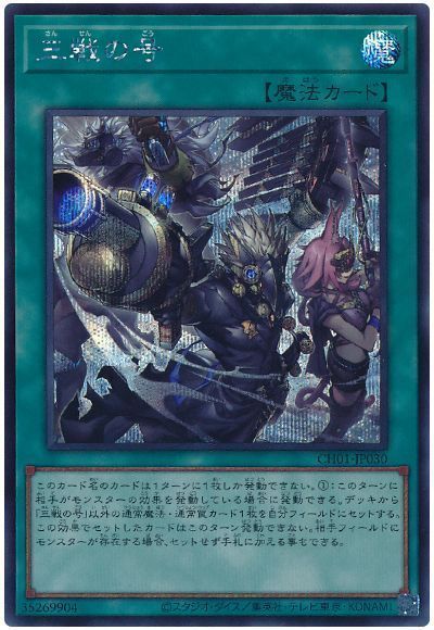 三戦の号(イラスト違い)