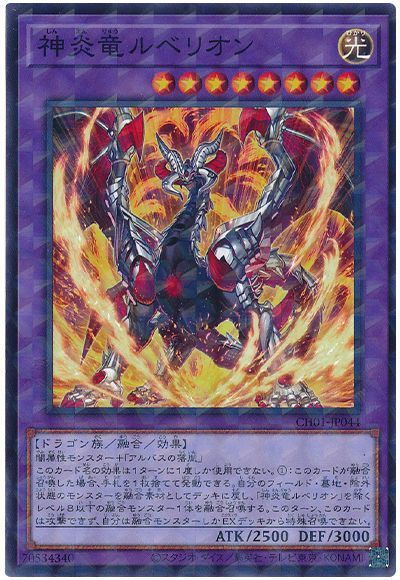 神炎竜ルベリオン