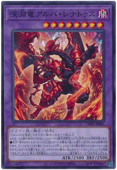 深淵竜アルバ・レナトゥス