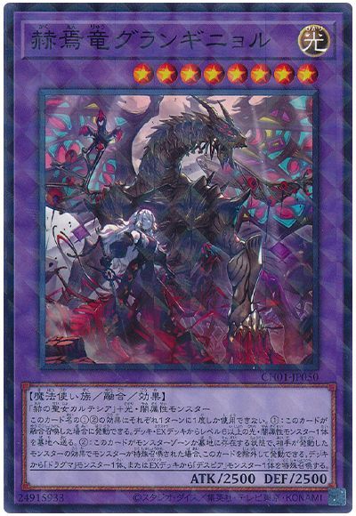 赫焉竜グランギニョル