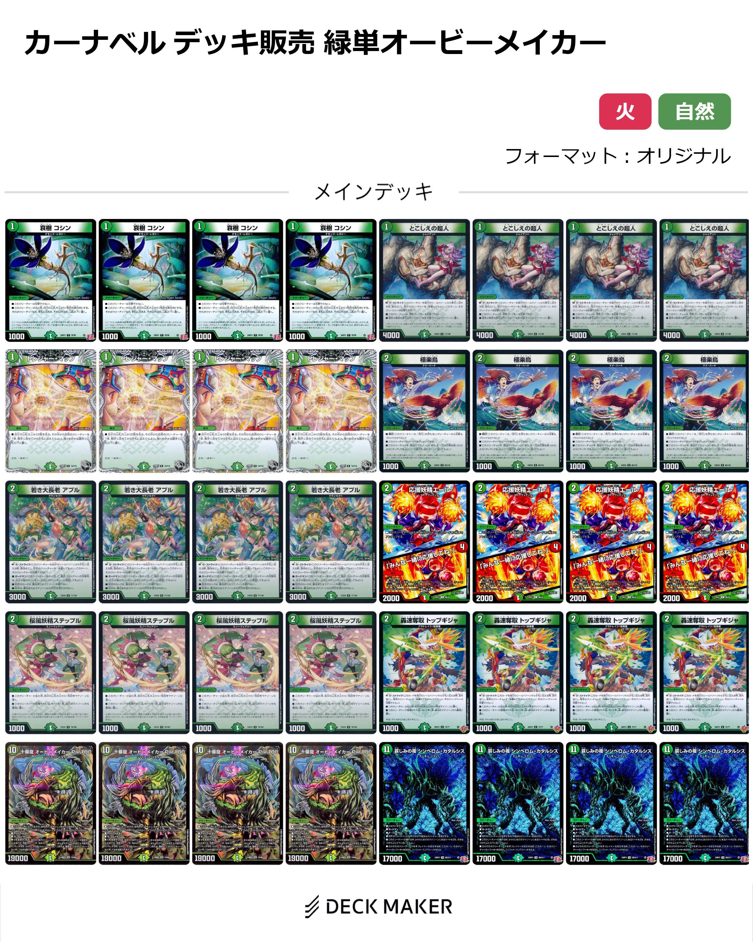 【40枚デッキ販売】緑単オービーメイカー
