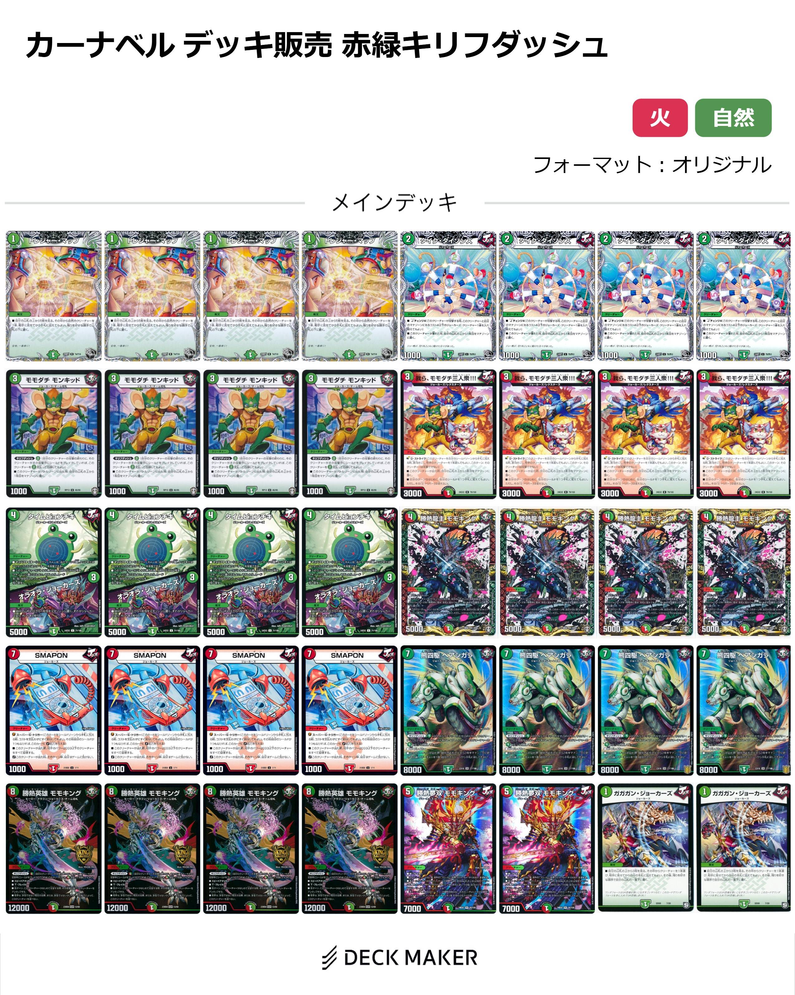 【40枚デッキ販売】赤緑キリフダッシュ