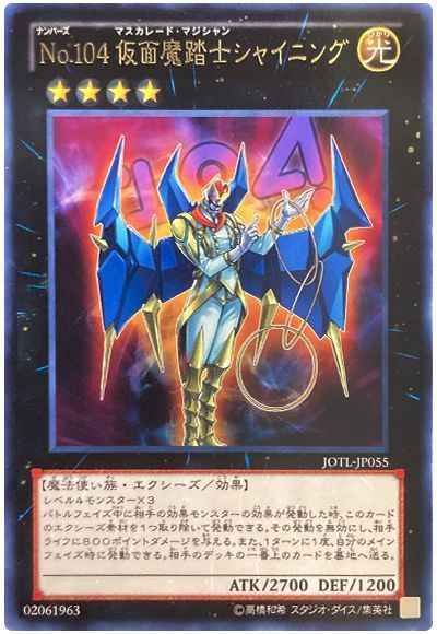(カーナベルの日超特価)No.104 仮面魔踏士シャイニング