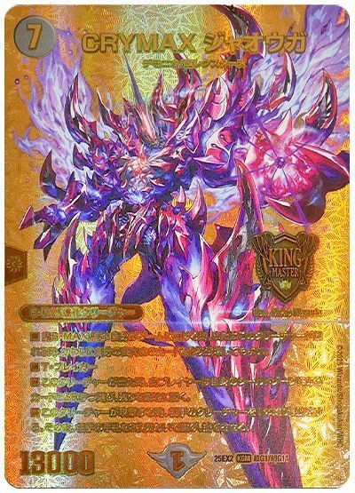 CRYMAX ジャオウガ