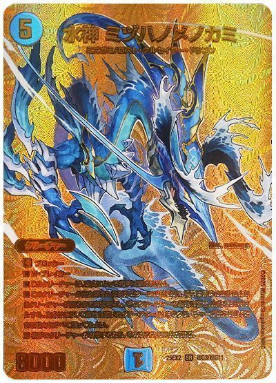 水神 ミヅハノメノカミ