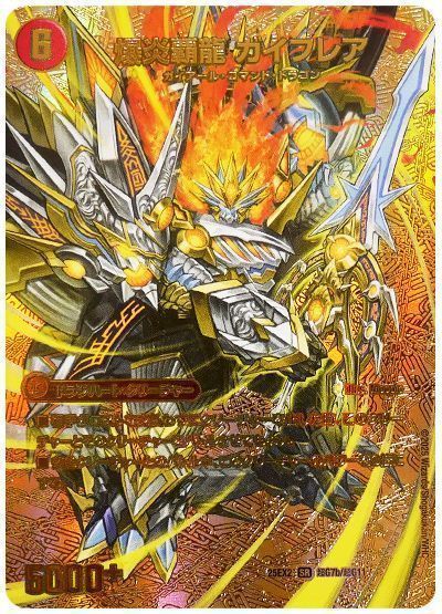 爆炎大剣 ガイサーガ/爆炎覇龍 ガイフレア