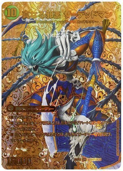 邪帝斧 デッドアックス/真なる邪悪 ザ=デッドマン