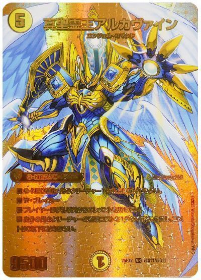 真聖霊王アルカヴァイン