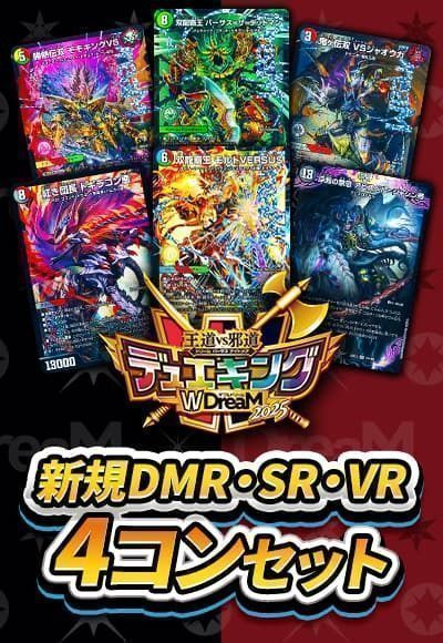 DMR、SR、VR4コン（新規カードのみ）