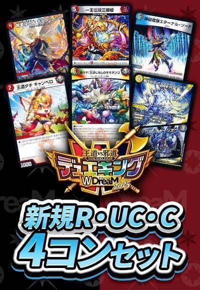 R、UC、C4コン（新規カードのみ）