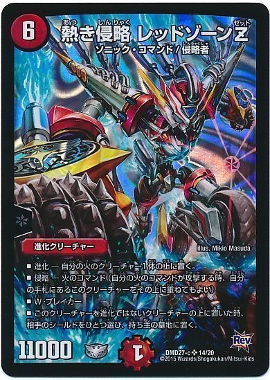 （カーナベルの日特価）熱き侵略 レッドゾーンZ