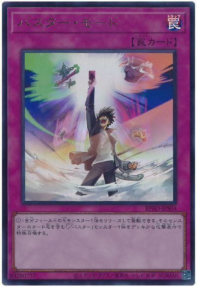 バスター・モード