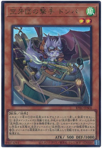 空牙団の撃手 ドンパ