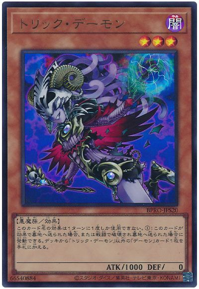 トリック・デーモン