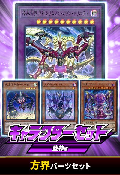 (藍神)方界パーツセット